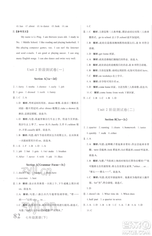 北京教育出版社2023提分教练优学导练测七年级下册英语人教版参考答案 北京教育出版社2023提分教练优学导练测七年级下册英语人教版参考答案