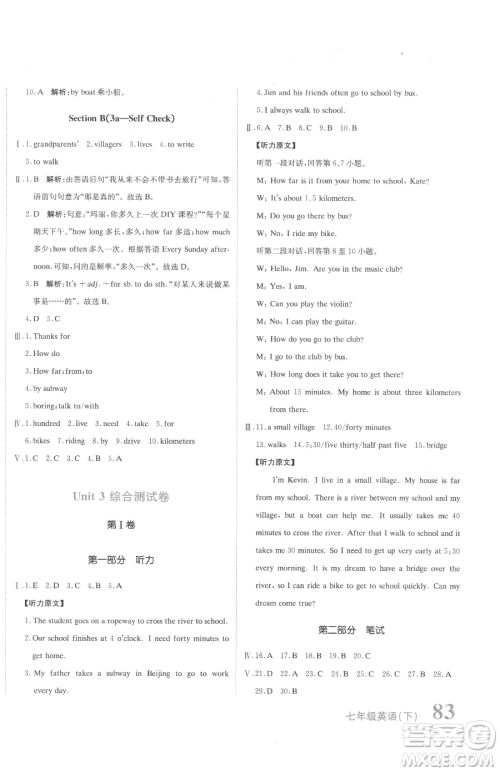 北京教育出版社2023提分教练优学导练测七年级下册英语人教版参考答案 北京教育出版社2023提分教练优学导练测七年级下册英语人教版参考答案