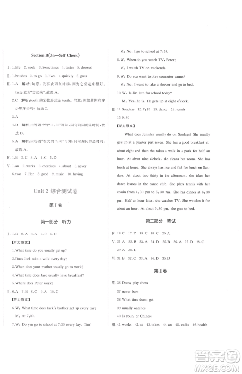 北京教育出版社2023提分教练优学导练测七年级下册英语人教版参考答案 北京教育出版社2023提分教练优学导练测七年级下册英语人教版参考答案