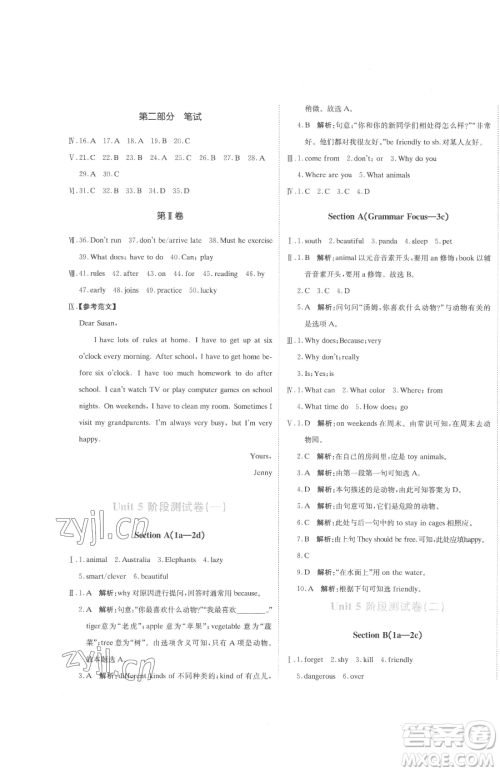 北京教育出版社2023提分教练优学导练测七年级下册英语人教版参考答案 北京教育出版社2023提分教练优学导练测七年级下册英语人教版参考答案