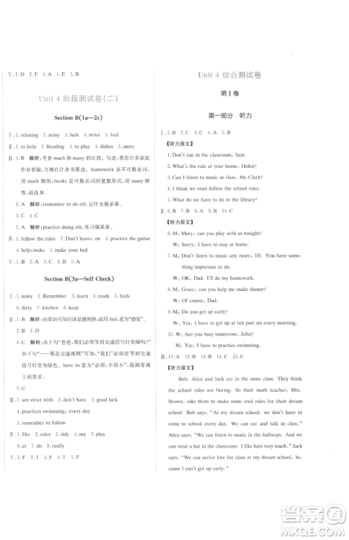 北京教育出版社2023提分教练优学导练测七年级下册英语人教版参考答案 北京教育出版社2023提分教练优学导练测七年级下册英语人教版参考答案