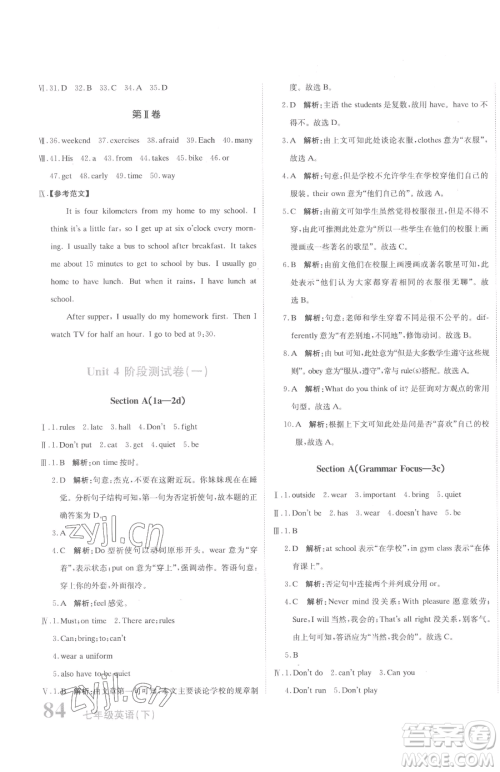 北京教育出版社2023提分教练优学导练测七年级下册英语人教版参考答案 北京教育出版社2023提分教练优学导练测七年级下册英语人教版参考答案