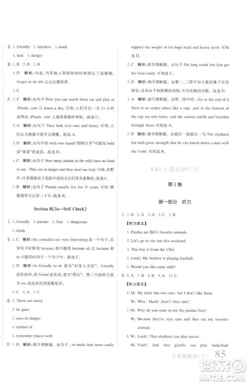 北京教育出版社2023提分教练优学导练测七年级下册英语人教版参考答案 北京教育出版社2023提分教练优学导练测七年级下册英语人教版参考答案