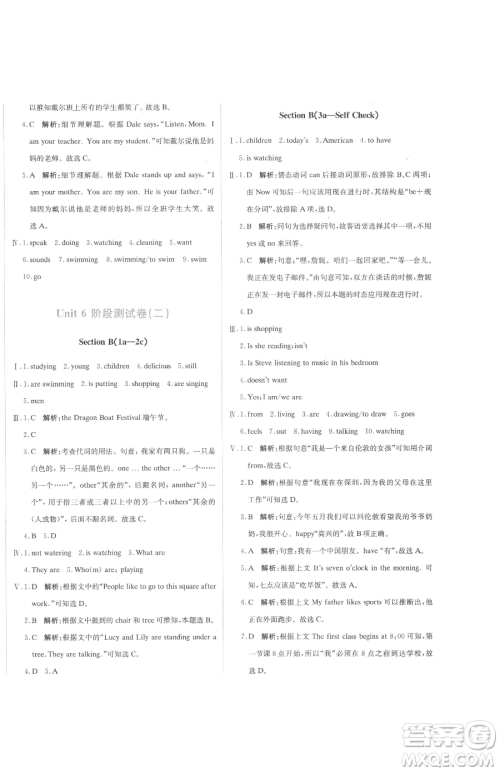 北京教育出版社2023提分教练优学导练测七年级下册英语人教版参考答案 北京教育出版社2023提分教练优学导练测七年级下册英语人教版参考答案
