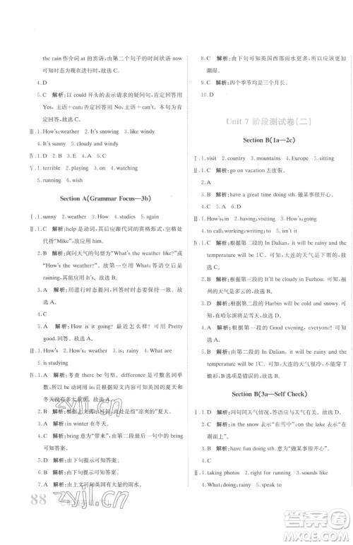 北京教育出版社2023提分教练优学导练测七年级下册英语人教版参考答案 北京教育出版社2023提分教练优学导练测七年级下册英语人教版参考答案