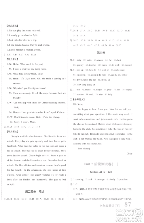 北京教育出版社2023提分教练优学导练测七年级下册英语人教版参考答案