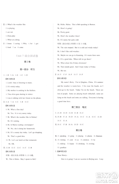 北京教育出版社2023提分教练优学导练测七年级下册英语人教版参考答案 北京教育出版社2023提分教练优学导练测七年级下册英语人教版参考答案