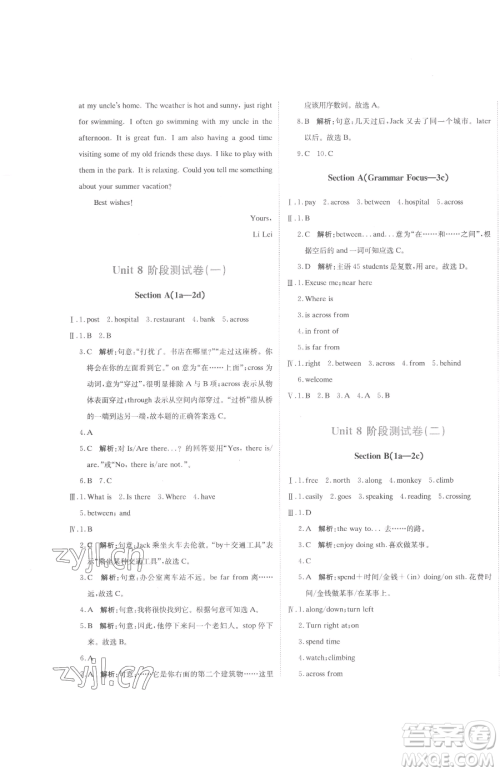北京教育出版社2023提分教练优学导练测七年级下册英语人教版参考答案