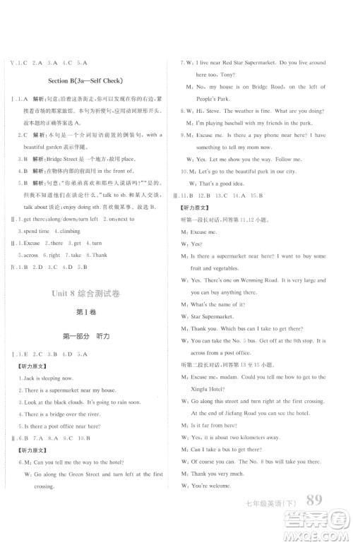 北京教育出版社2023提分教练优学导练测七年级下册英语人教版参考答案 北京教育出版社2023提分教练优学导练测七年级下册英语人教版参考答案