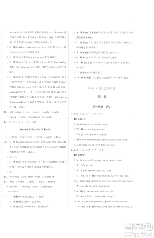 北京教育出版社2023提分教练优学导练测七年级下册英语人教版参考答案 北京教育出版社2023提分教练优学导练测七年级下册英语人教版参考答案
