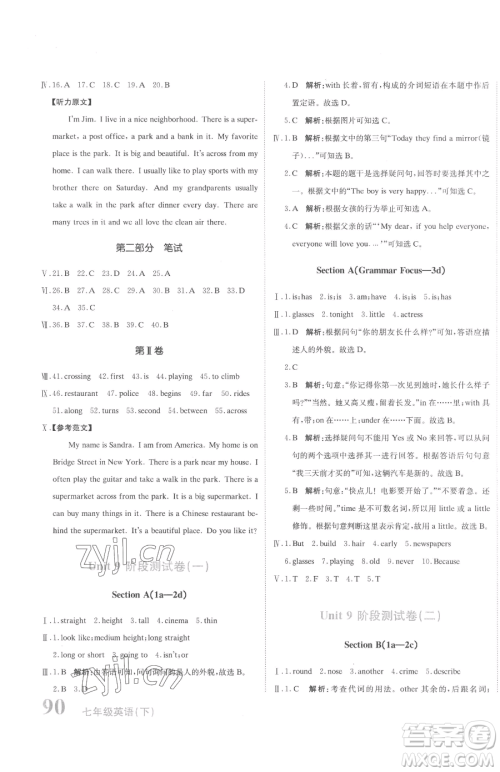 北京教育出版社2023提分教练优学导练测七年级下册英语人教版参考答案 北京教育出版社2023提分教练优学导练测七年级下册英语人教版参考答案