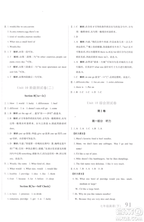 北京教育出版社2023提分教练优学导练测七年级下册英语人教版参考答案 北京教育出版社2023提分教练优学导练测七年级下册英语人教版参考答案
