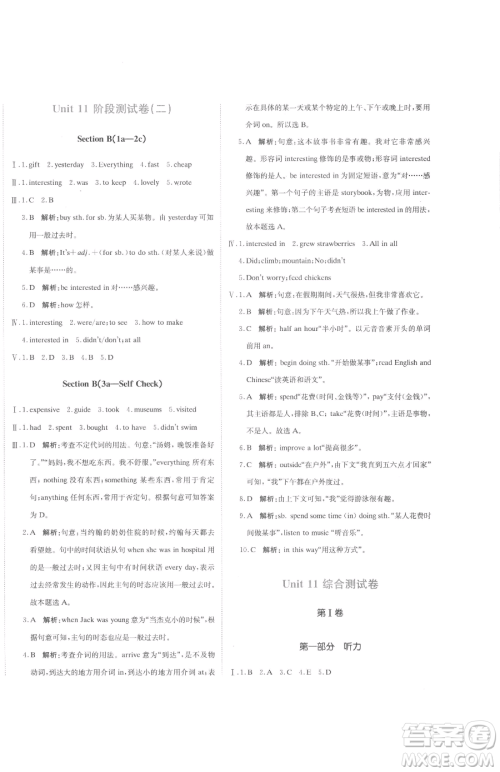北京教育出版社2023提分教练优学导练测七年级下册英语人教版参考答案 北京教育出版社2023提分教练优学导练测七年级下册英语人教版参考答案