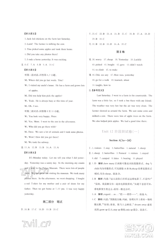 北京教育出版社2023提分教练优学导练测七年级下册英语人教版参考答案 北京教育出版社2023提分教练优学导练测七年级下册英语人教版参考答案