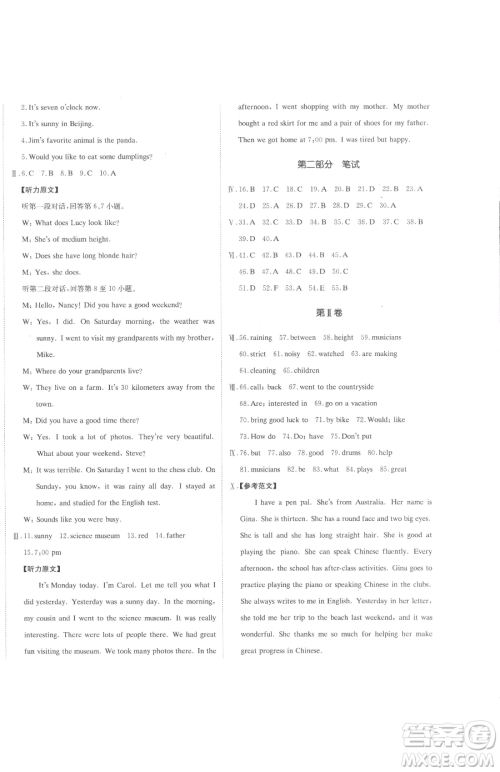 北京教育出版社2023提分教练优学导练测七年级下册英语人教版参考答案 北京教育出版社2023提分教练优学导练测七年级下册英语人教版参考答案