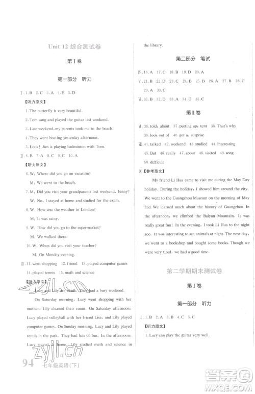 北京教育出版社2023提分教练优学导练测七年级下册英语人教版参考答案