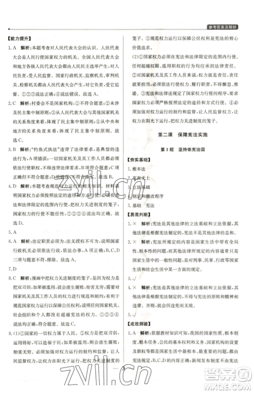 北京教育出版社2023提分教练优学导练测八年级下册道德与法治人教版东莞专版参考答案