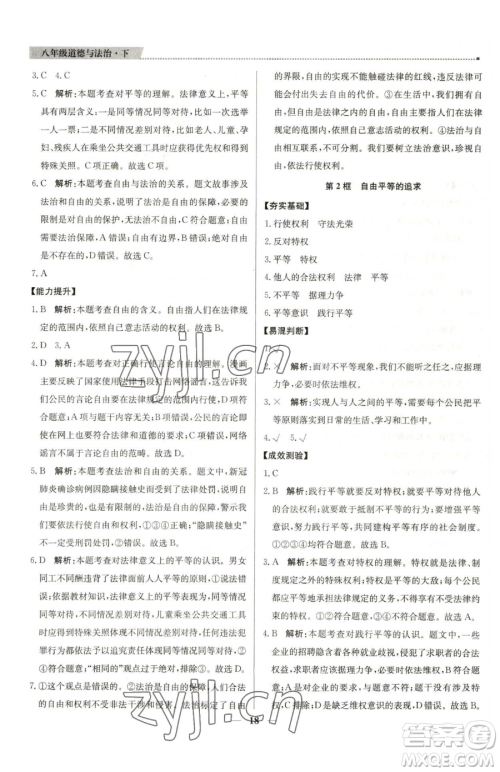 北京教育出版社2023提分教练优学导练测八年级下册道德与法治人教版东莞专版参考答案