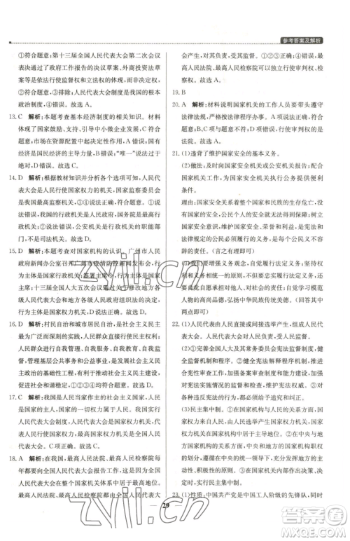 北京教育出版社2023提分教练优学导练测八年级下册道德与法治人教版东莞专版参考答案 北京教育出版社2023提分教练优学导练测八年级下册道德与法治人教版东莞专版参考答案