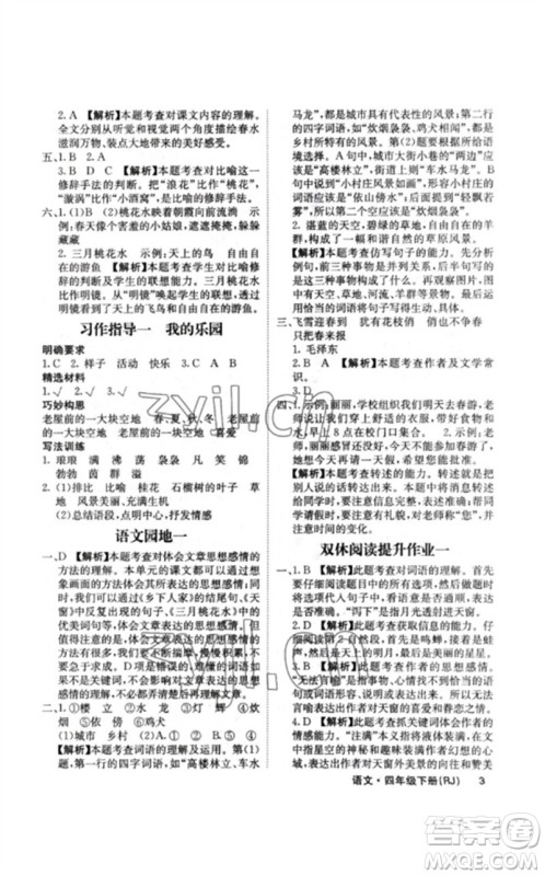 沈阳出版社2023课堂点睛四年级语文下册人教版福建专版参考答案