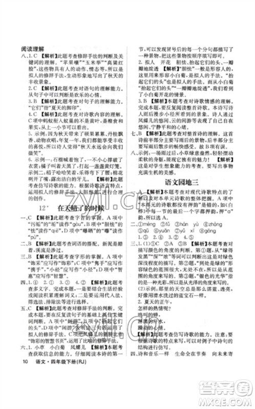 沈阳出版社2023课堂点睛四年级语文下册人教版福建专版参考答案 沈阳出版社2023课堂点睛四年级语文下册人教版福建专版参考答案