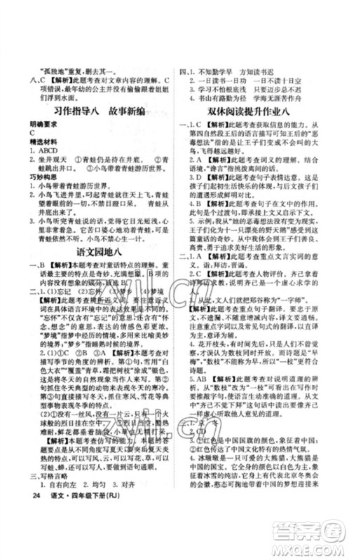 沈阳出版社2023课堂点睛四年级语文下册人教版福建专版参考答案 沈阳出版社2023课堂点睛四年级语文下册人教版福建专版参考答案
