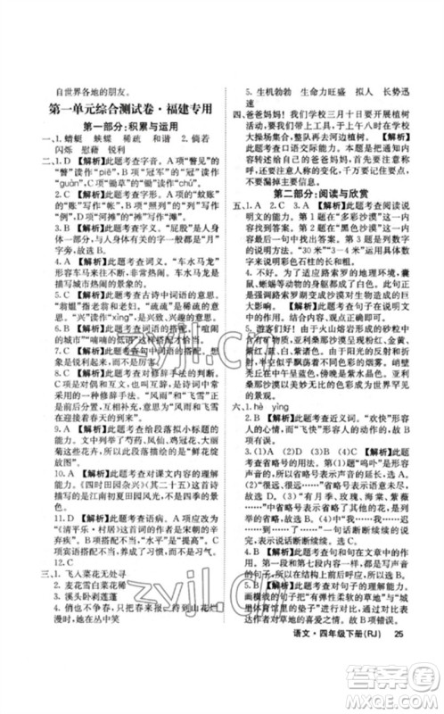 沈阳出版社2023课堂点睛四年级语文下册人教版福建专版参考答案