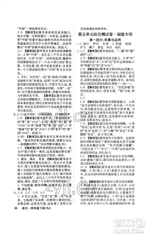 沈阳出版社2023课堂点睛四年级语文下册人教版福建专版参考答案 沈阳出版社2023课堂点睛四年级语文下册人教版福建专版参考答案