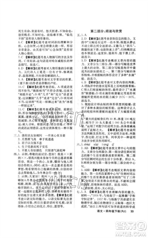 沈阳出版社2023课堂点睛四年级语文下册人教版福建专版参考答案