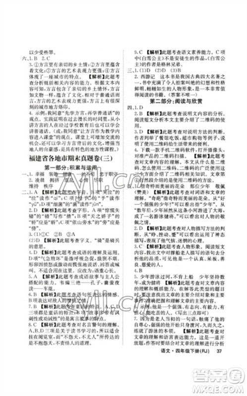 沈阳出版社2023课堂点睛四年级语文下册人教版福建专版参考答案 沈阳出版社2023课堂点睛四年级语文下册人教版福建专版参考答案