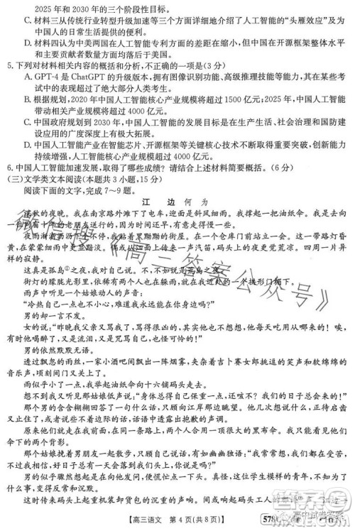 2023年金太阳高三5月联考578C乙卷语文试卷答案