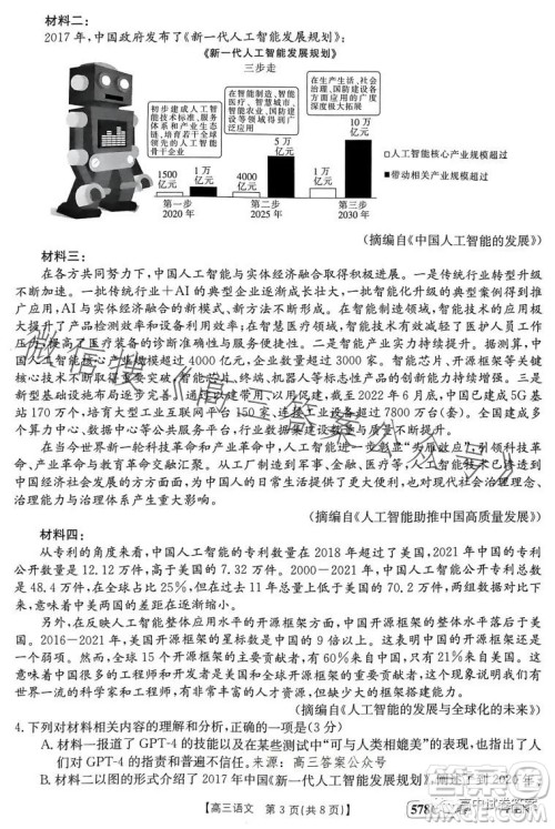 2023年金太阳高三5月联考578C乙卷语文试卷答案