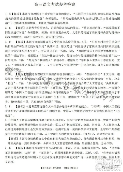 2023年金太阳高三5月联考578C乙卷语文试卷答案