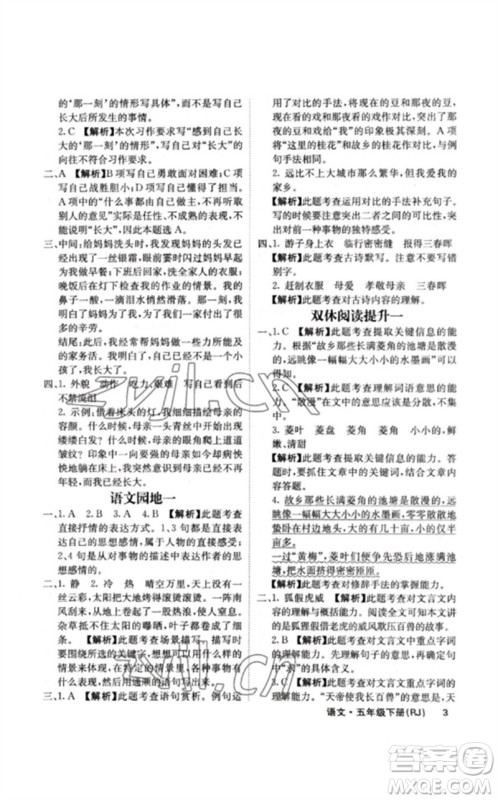 沈阳出版社2023课堂点睛五年级语文下册人教版福建专版参考答案 沈阳出版社2023课堂点睛五年级语文下册人教版福建专版参考答案