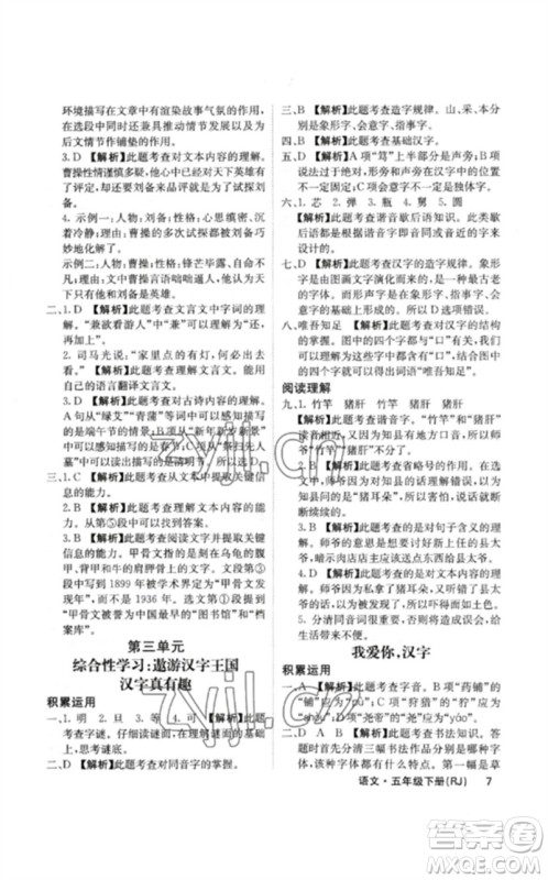 沈阳出版社2023课堂点睛五年级语文下册人教版福建专版参考答案 沈阳出版社2023课堂点睛五年级语文下册人教版福建专版参考答案