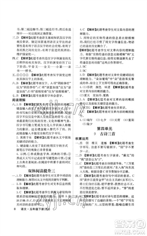 沈阳出版社2023课堂点睛五年级语文下册人教版福建专版参考答案 沈阳出版社2023课堂点睛五年级语文下册人教版福建专版参考答案