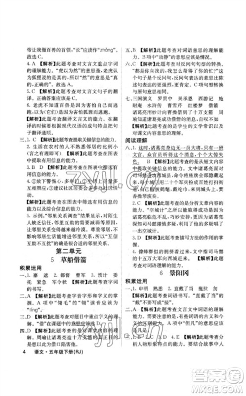 沈阳出版社2023课堂点睛五年级语文下册人教版福建专版参考答案 沈阳出版社2023课堂点睛五年级语文下册人教版福建专版参考答案