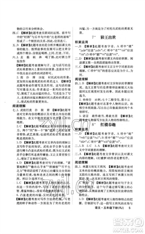 沈阳出版社2023课堂点睛五年级语文下册人教版福建专版参考答案 沈阳出版社2023课堂点睛五年级语文下册人教版福建专版参考答案