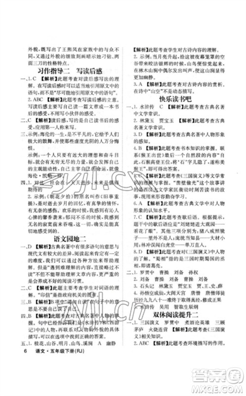 沈阳出版社2023课堂点睛五年级语文下册人教版福建专版参考答案 沈阳出版社2023课堂点睛五年级语文下册人教版福建专版参考答案