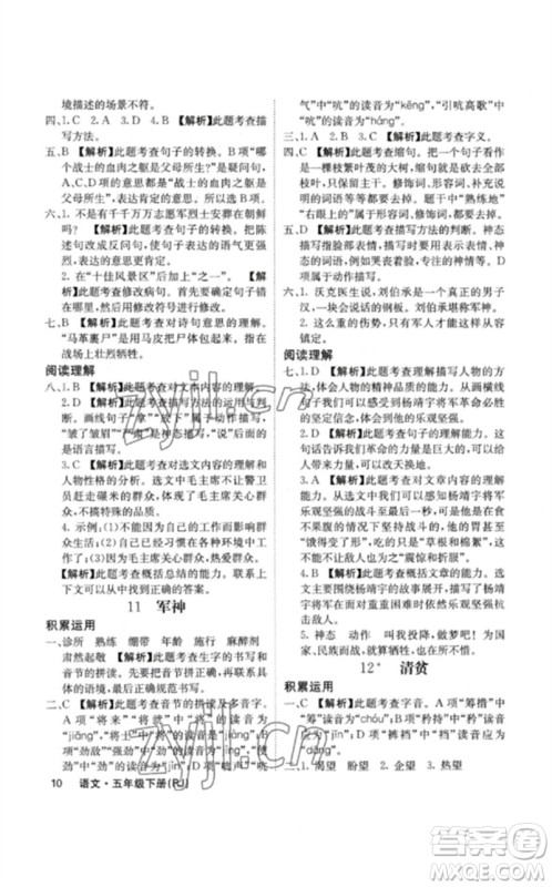 沈阳出版社2023课堂点睛五年级语文下册人教版福建专版参考答案 沈阳出版社2023课堂点睛五年级语文下册人教版福建专版参考答案