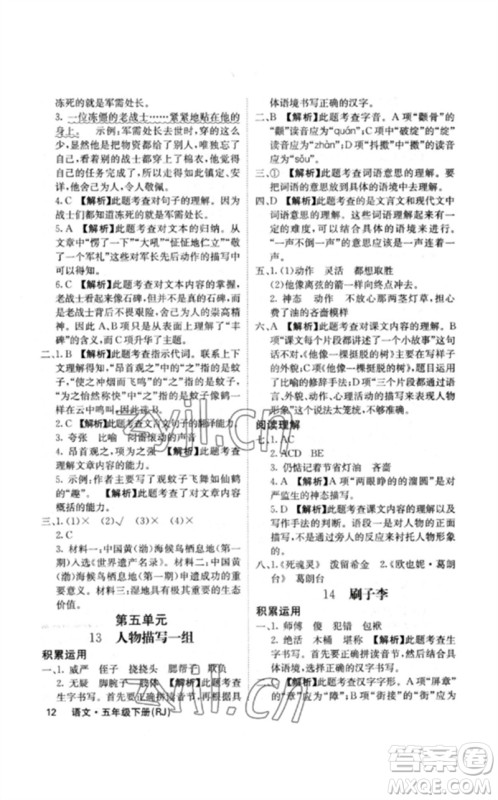 沈阳出版社2023课堂点睛五年级语文下册人教版福建专版参考答案 沈阳出版社2023课堂点睛五年级语文下册人教版福建专版参考答案
