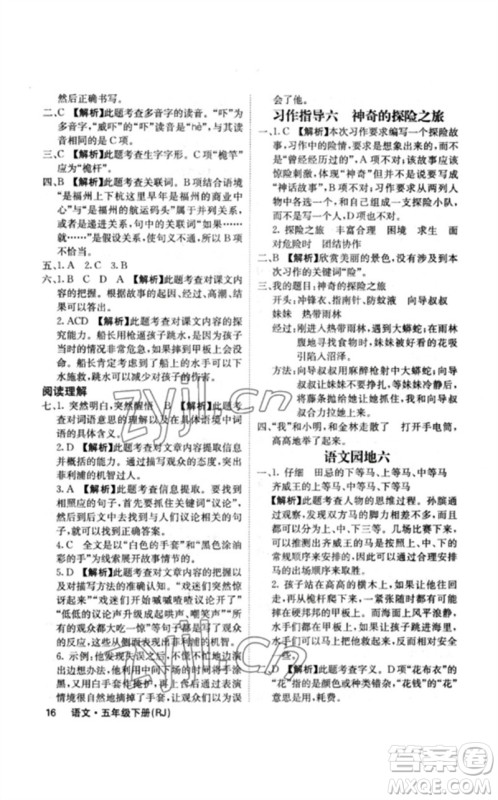沈阳出版社2023课堂点睛五年级语文下册人教版福建专版参考答案 沈阳出版社2023课堂点睛五年级语文下册人教版福建专版参考答案