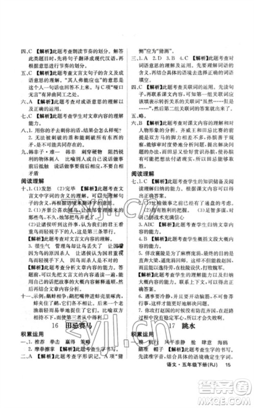 沈阳出版社2023课堂点睛五年级语文下册人教版福建专版参考答案 沈阳出版社2023课堂点睛五年级语文下册人教版福建专版参考答案