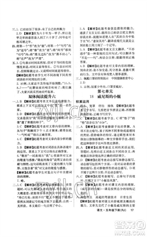 沈阳出版社2023课堂点睛五年级语文下册人教版福建专版参考答案 沈阳出版社2023课堂点睛五年级语文下册人教版福建专版参考答案