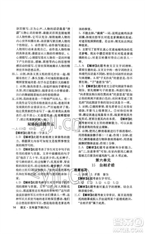 沈阳出版社2023课堂点睛五年级语文下册人教版福建专版参考答案 沈阳出版社2023课堂点睛五年级语文下册人教版福建专版参考答案