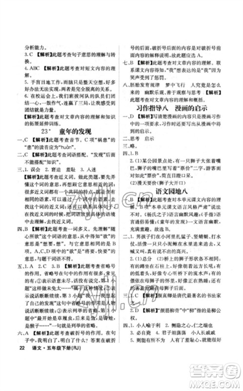 沈阳出版社2023课堂点睛五年级语文下册人教版福建专版参考答案 沈阳出版社2023课堂点睛五年级语文下册人教版福建专版参考答案