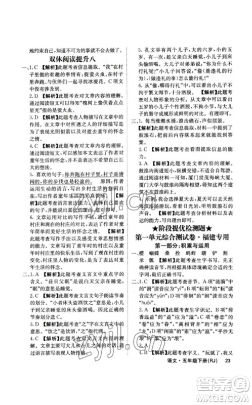 沈阳出版社2023课堂点睛五年级语文下册人教版福建专版参考答案 沈阳出版社2023课堂点睛五年级语文下册人教版福建专版参考答案