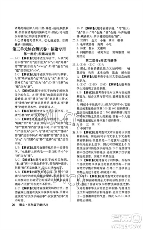沈阳出版社2023课堂点睛五年级语文下册人教版福建专版参考答案 沈阳出版社2023课堂点睛五年级语文下册人教版福建专版参考答案