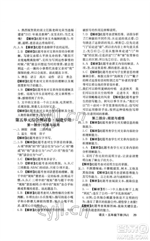 沈阳出版社2023课堂点睛五年级语文下册人教版福建专版参考答案 沈阳出版社2023课堂点睛五年级语文下册人教版福建专版参考答案