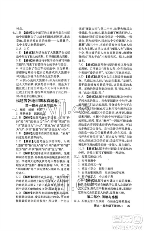 沈阳出版社2023课堂点睛五年级语文下册人教版福建专版参考答案 沈阳出版社2023课堂点睛五年级语文下册人教版福建专版参考答案